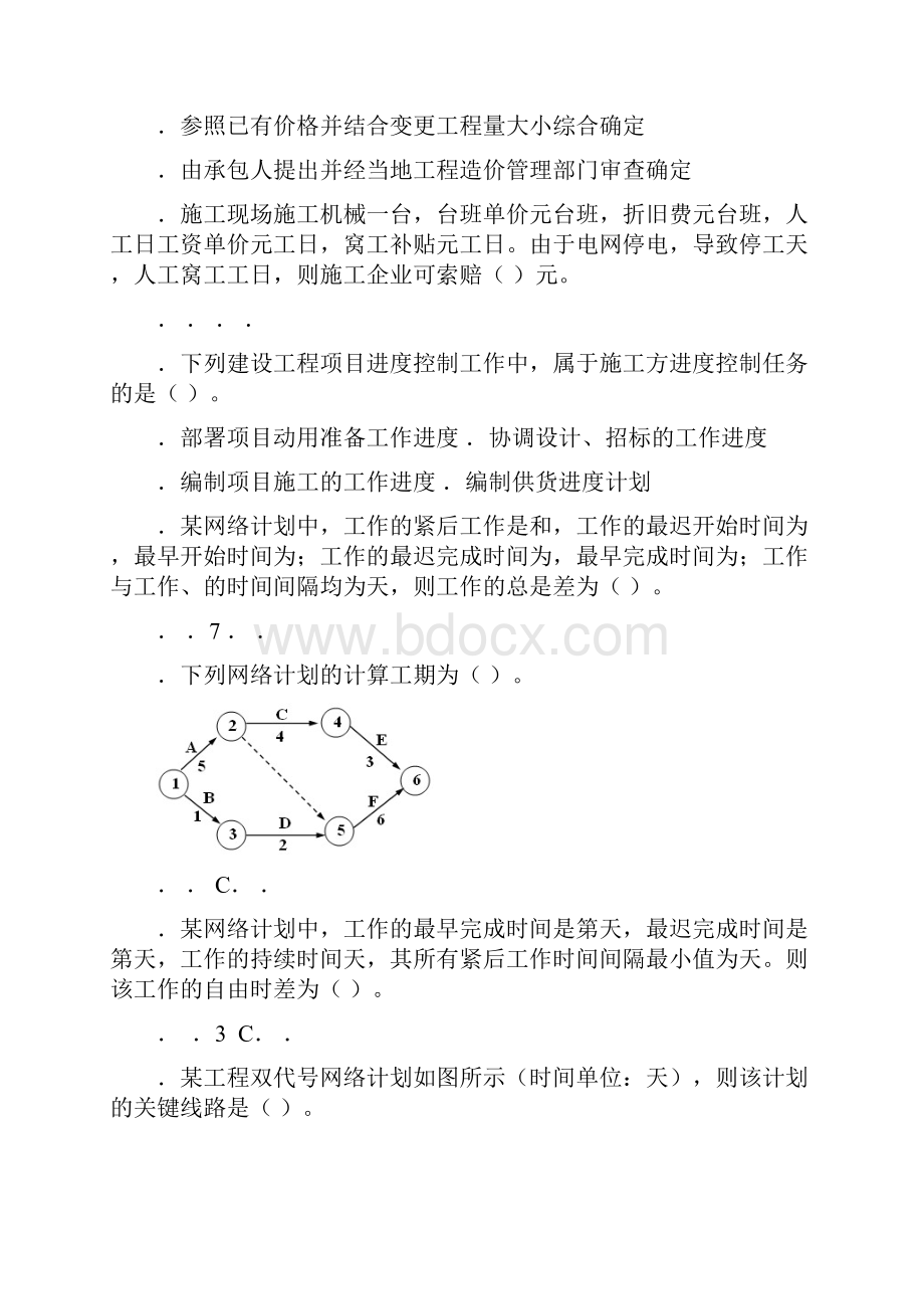 二建建设施工管理历年真题及答案.docx_第3页