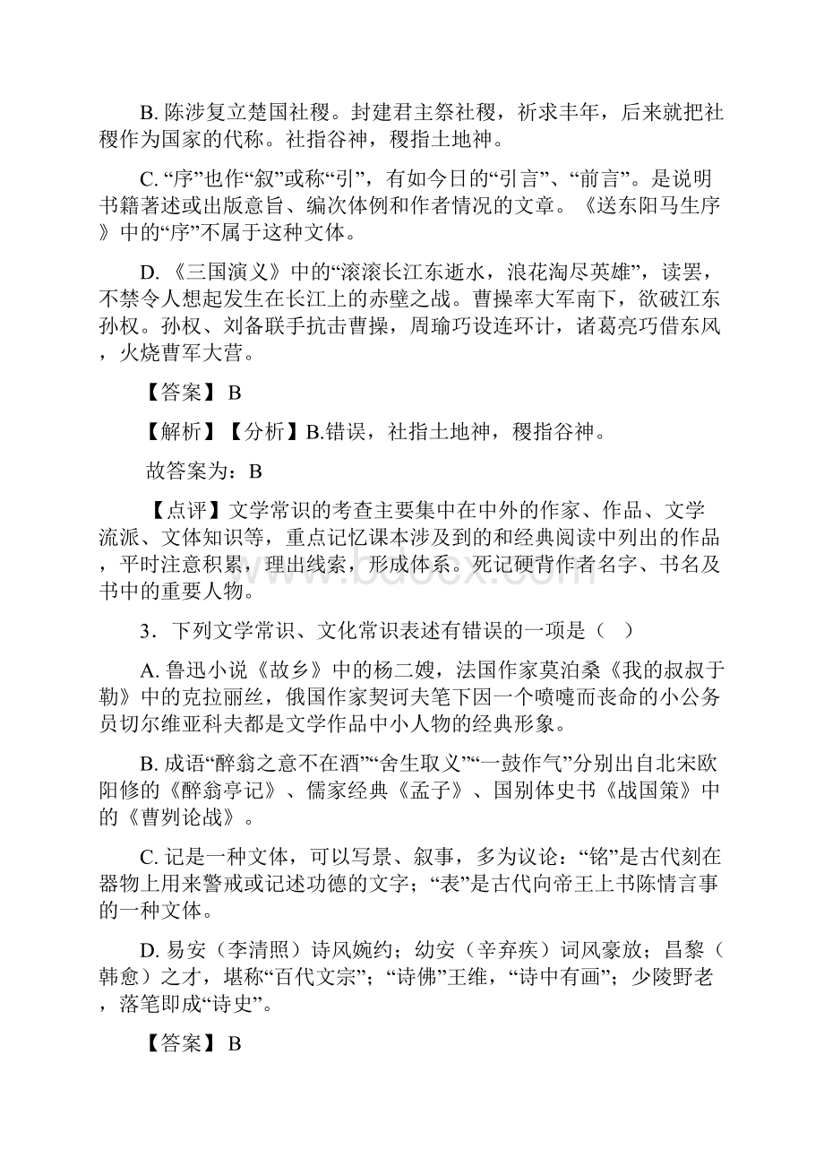 语文七年级语文专项练习题及答案常识及名篇名著及答案.docx_第2页