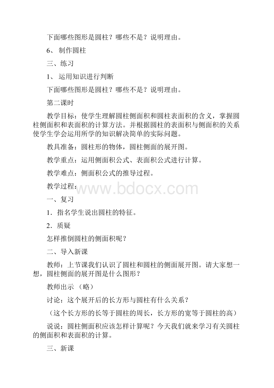 北师大版六年级下册教案.docx_第3页