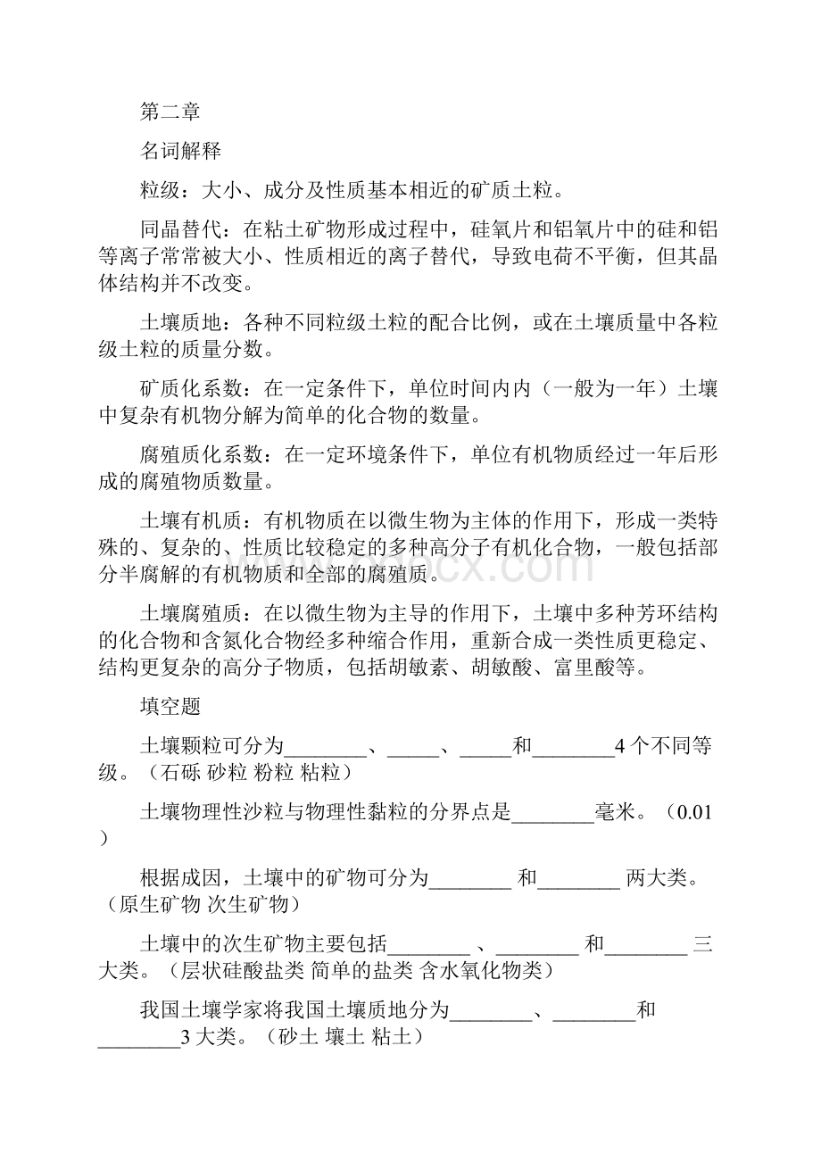 土壤肥料学重点复习资料.docx_第2页