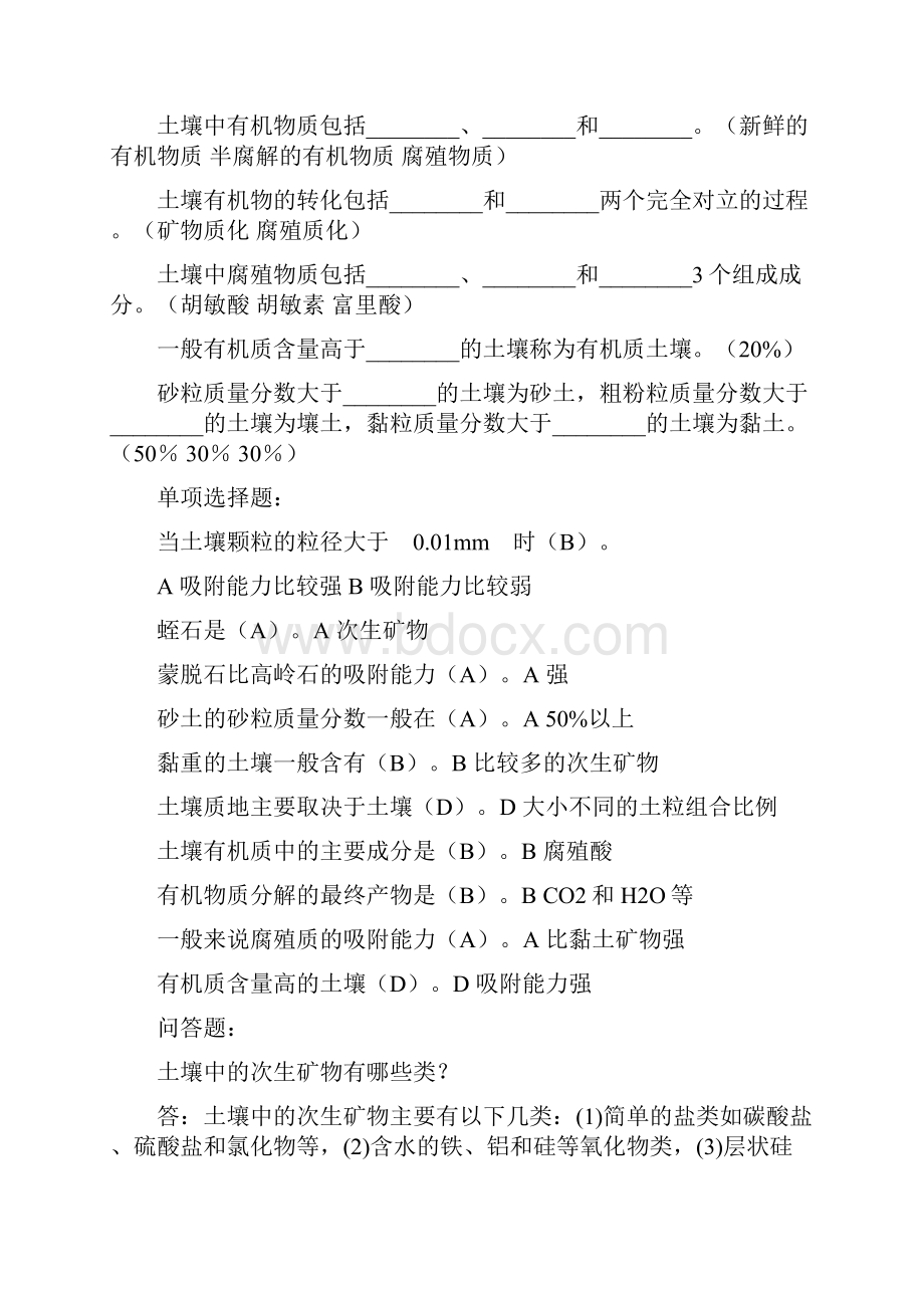 土壤肥料学重点复习资料.docx_第3页