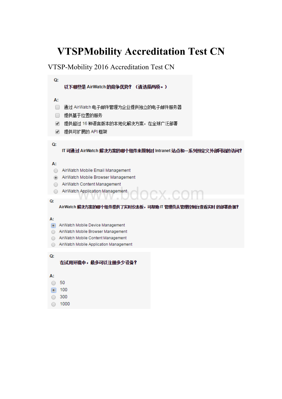 VTSPMobility Accreditation Test CNWord下载.docx