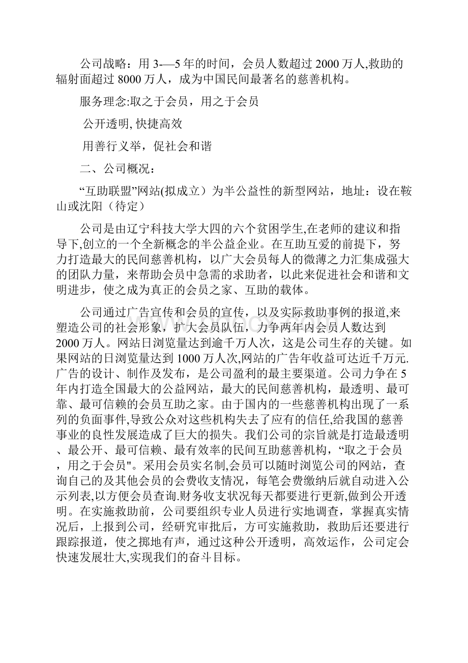 创业计划书修改版新版精品资料.docx_第2页