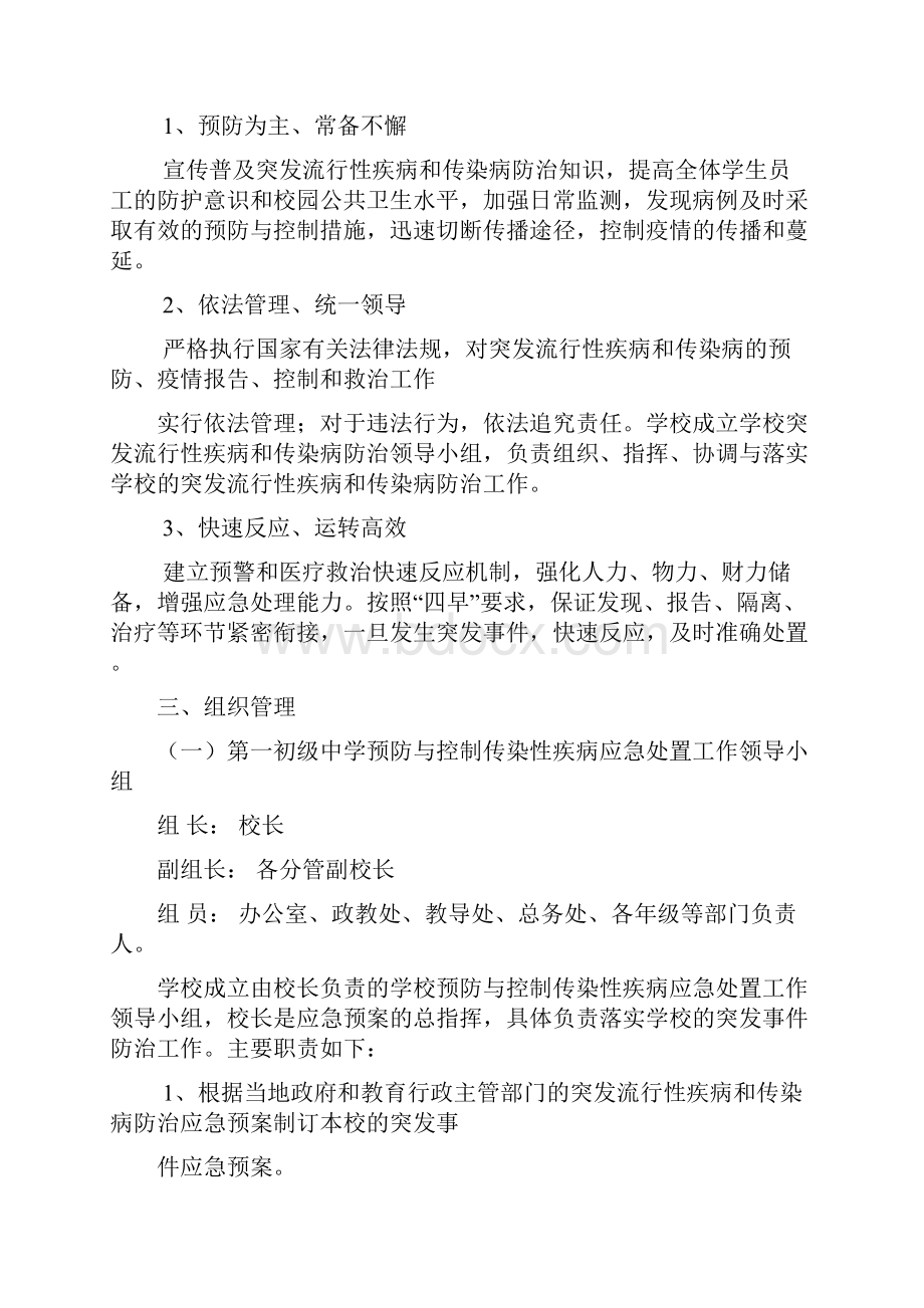 酇阳镇中心小学防范突发流行性疾病和传染病方案及措施.docx_第2页