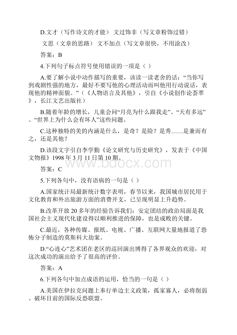 高二语文语言的演变课堂达标测试.docx_第2页