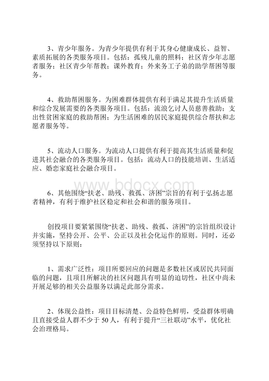 社区公益创投活动实施方案.docx_第3页