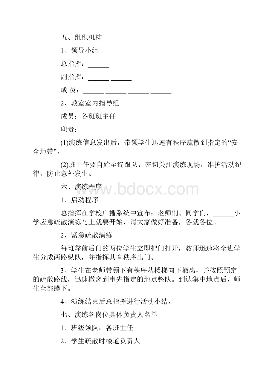 学校安全演练实施方案.docx_第2页