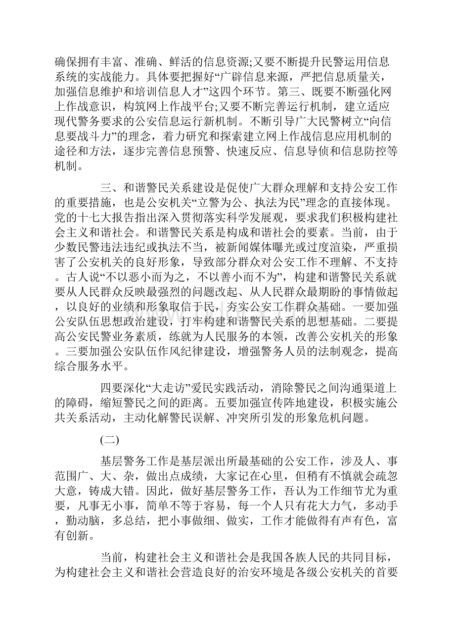 公安工作心得体会五篇汇总.docx_第2页