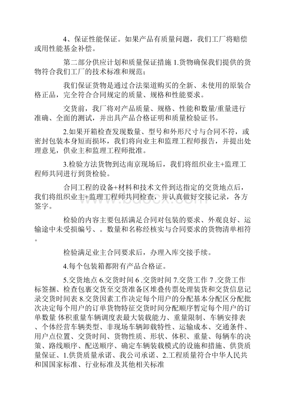 供货方案及质量保障措施三篇doc.docx_第2页