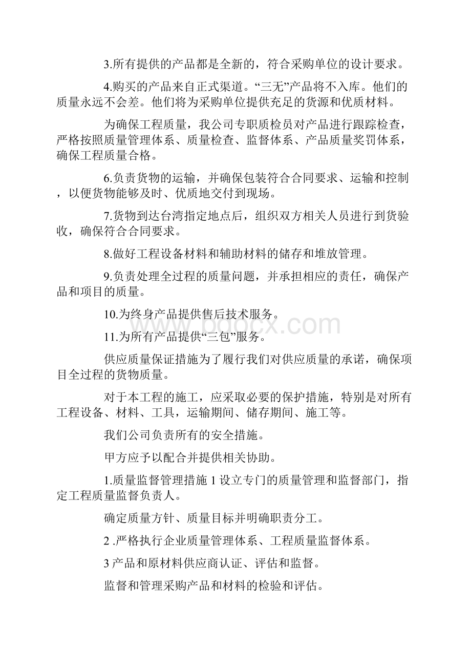 供货方案及质量保障措施三篇doc.docx_第3页