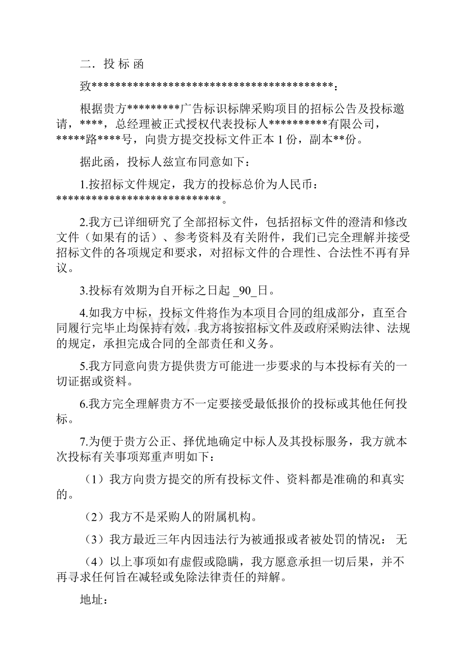 广告标识标牌投标书.docx_第3页