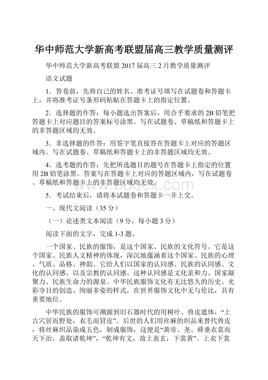 华中师范大学新高考联盟届高三教学质量测评.docx