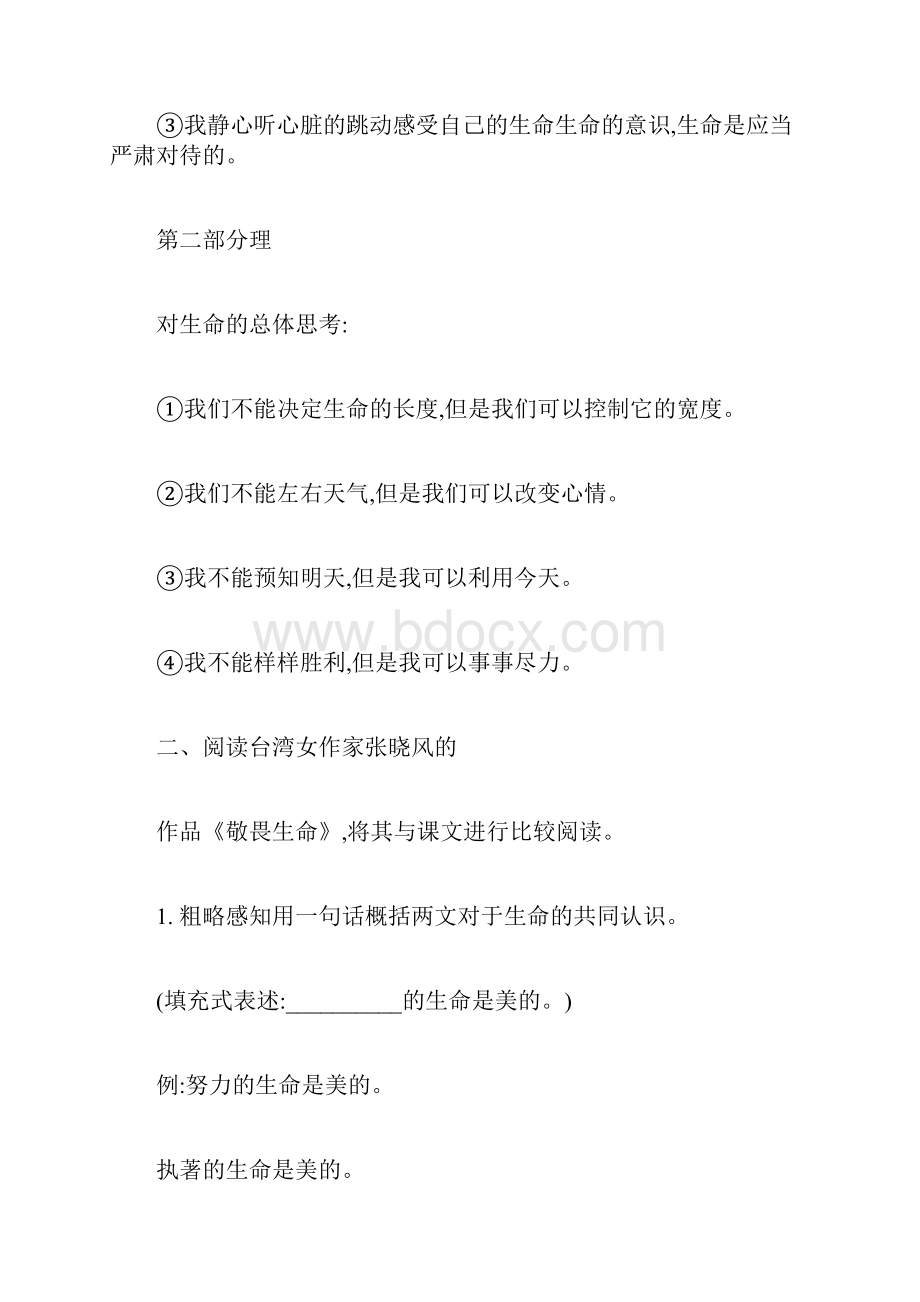 七年级语文上教案3生命生命七年级上册语文教案.docx_第2页