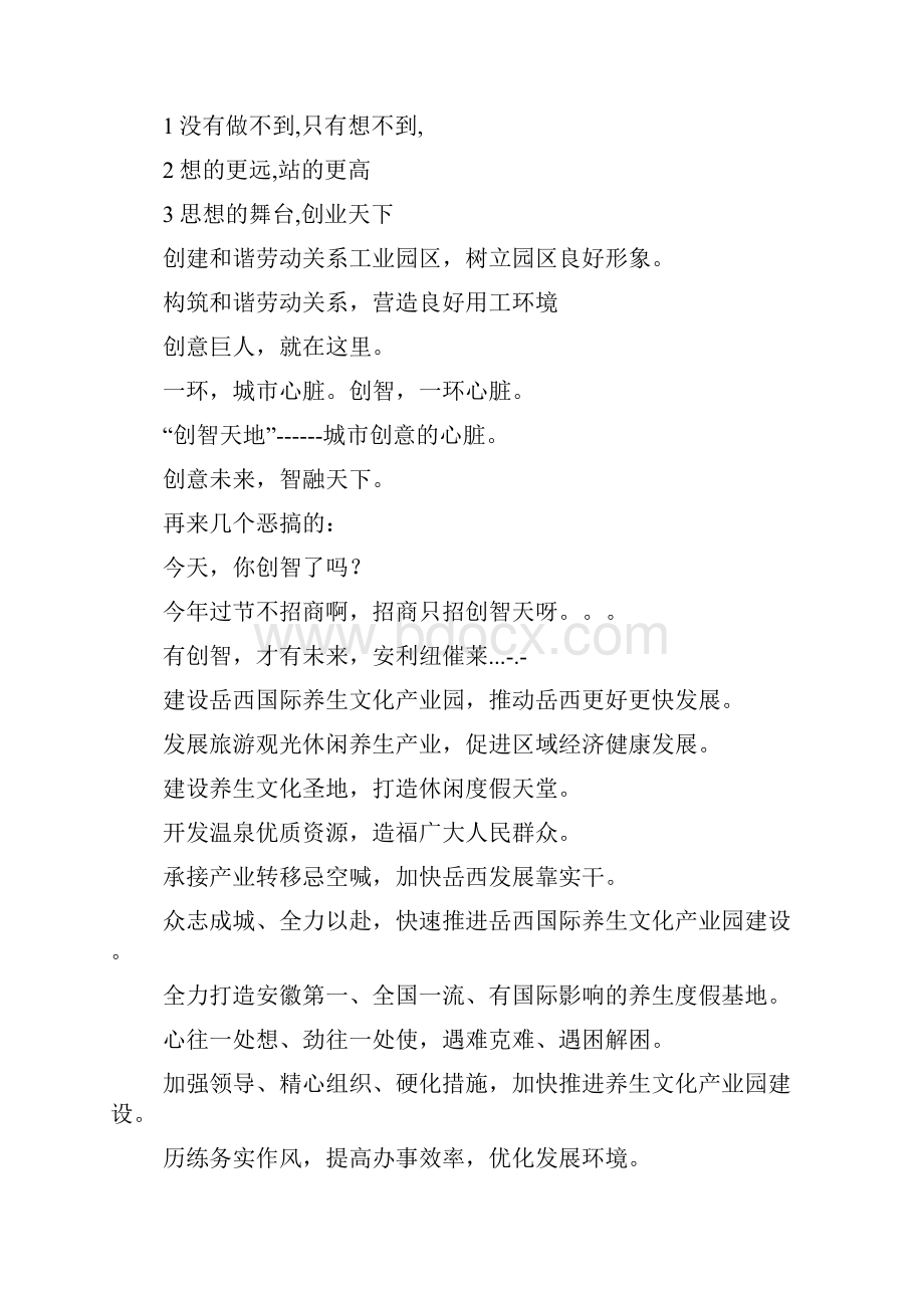 口号标语之为家乡宣传设计标语.docx_第3页