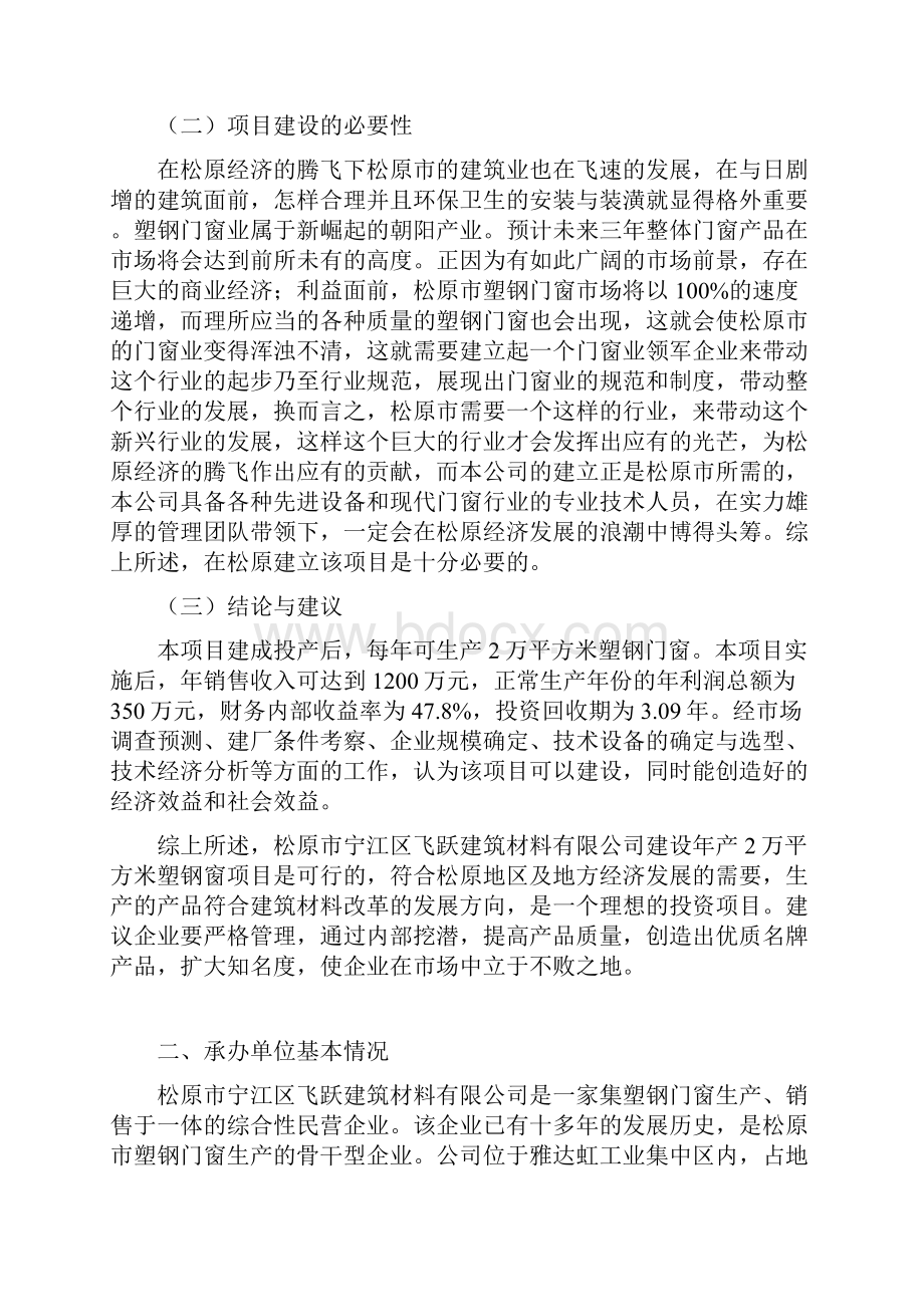 终稿年生产2万平方米塑钢门窗项目建设商业计划书.docx_第2页