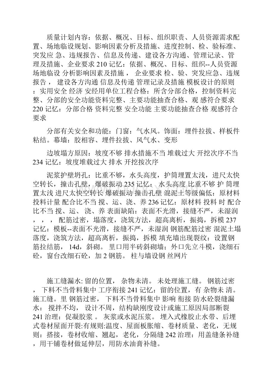 建筑实务口诀.docx_第3页