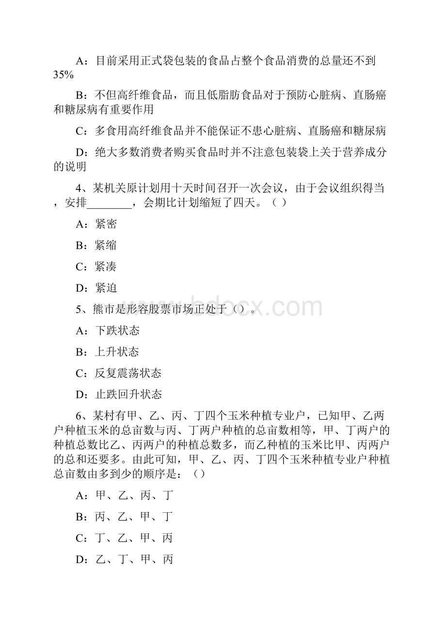 山东菏泽事业单位练习题及知满天参考答案.docx_第2页