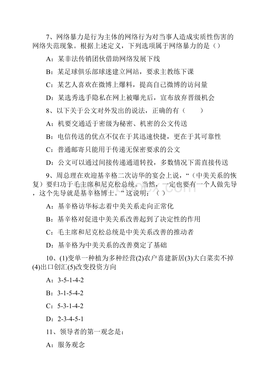 山东菏泽事业单位练习题及知满天参考答案.docx_第3页