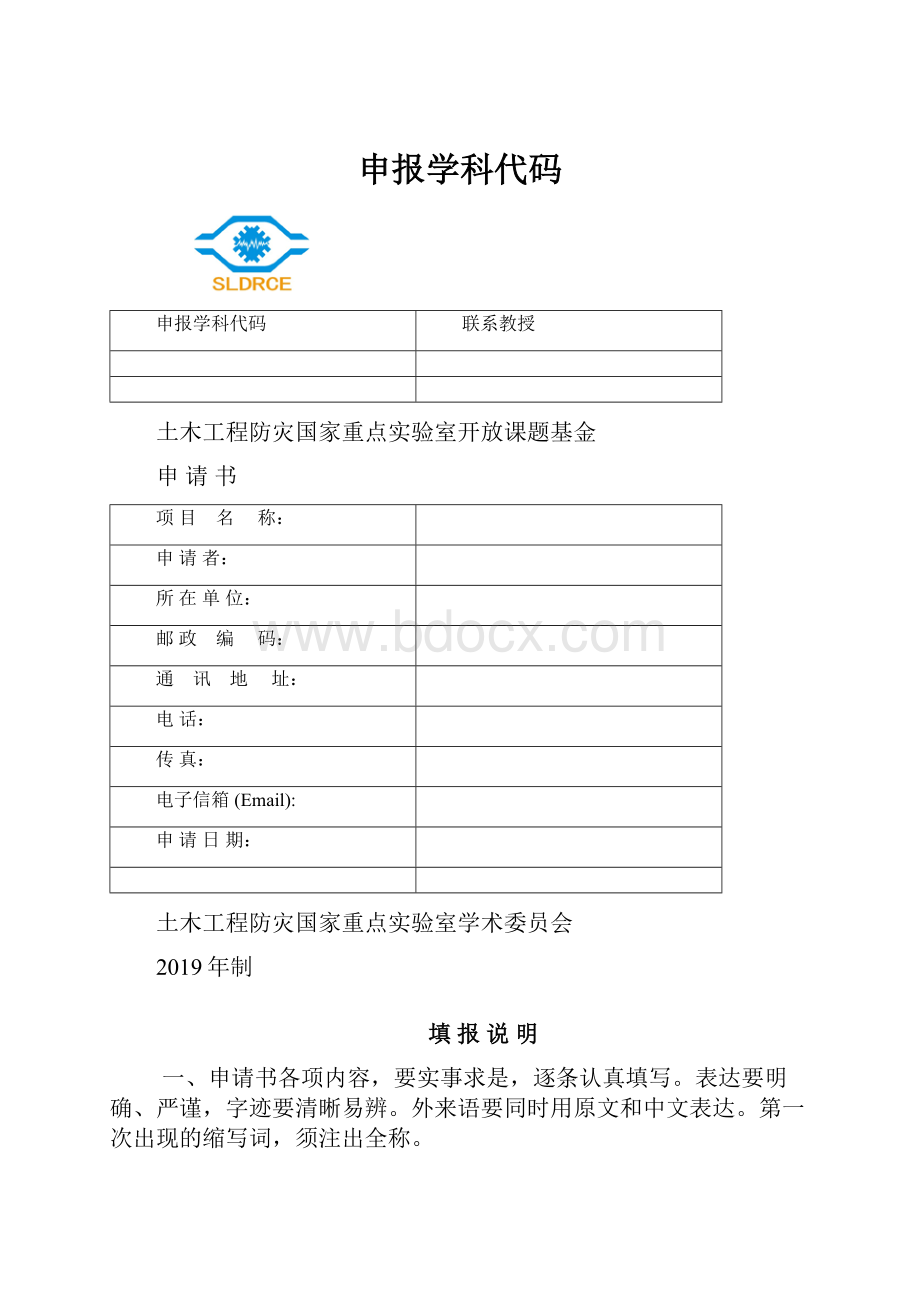 申报学科代码.docx_第1页