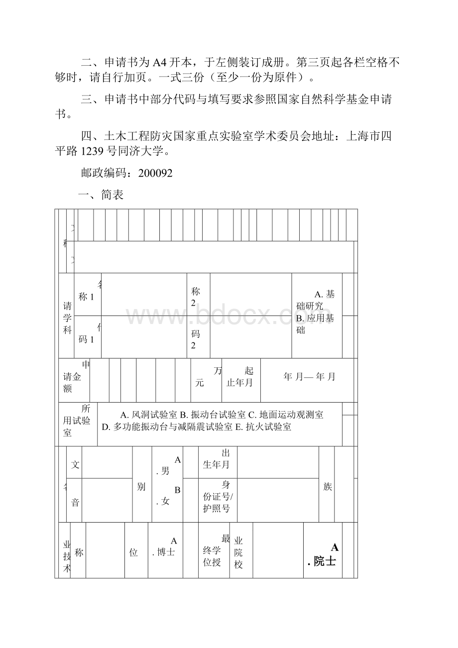 申报学科代码.docx_第2页