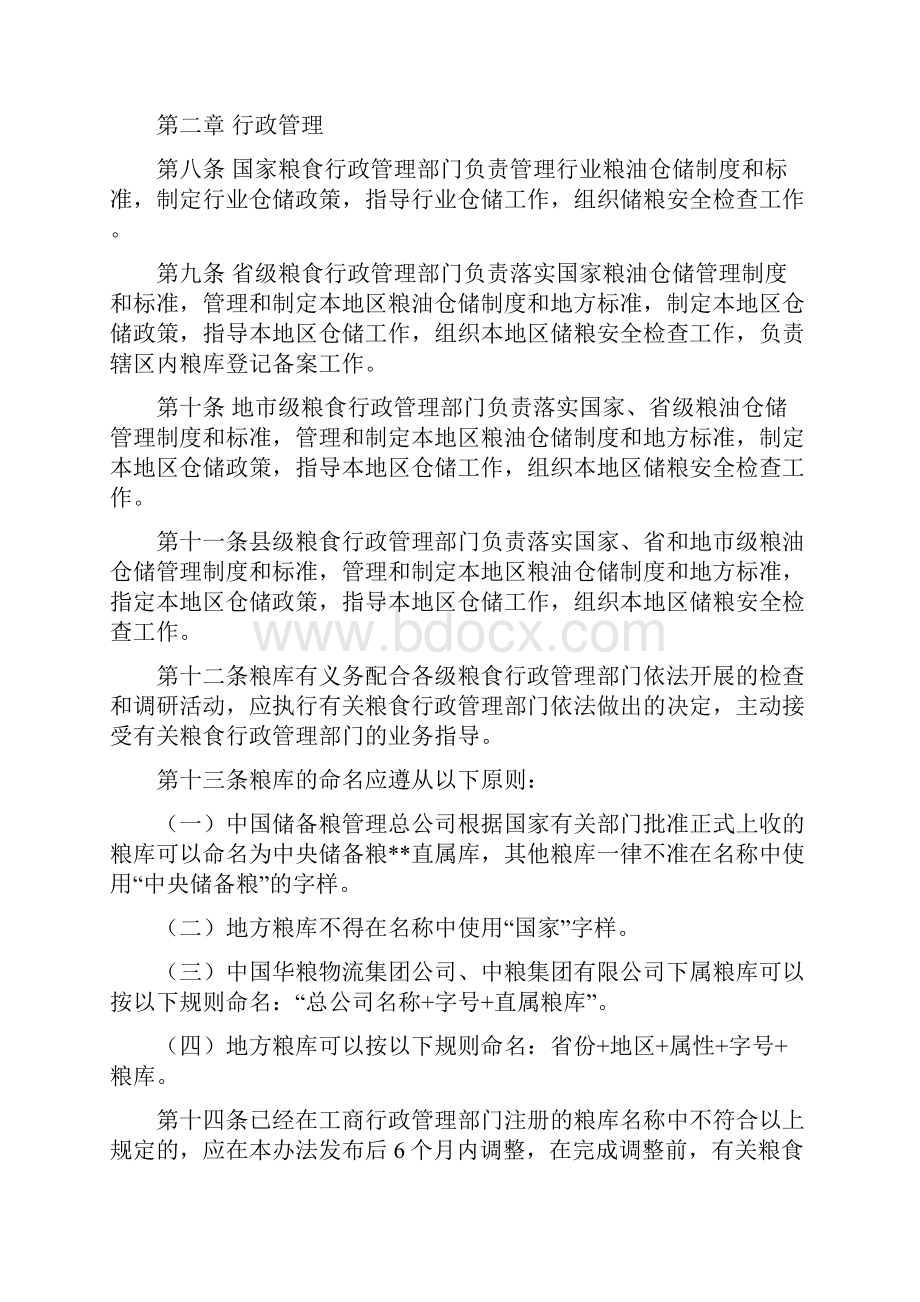 粮油仓库管理方法.docx_第2页