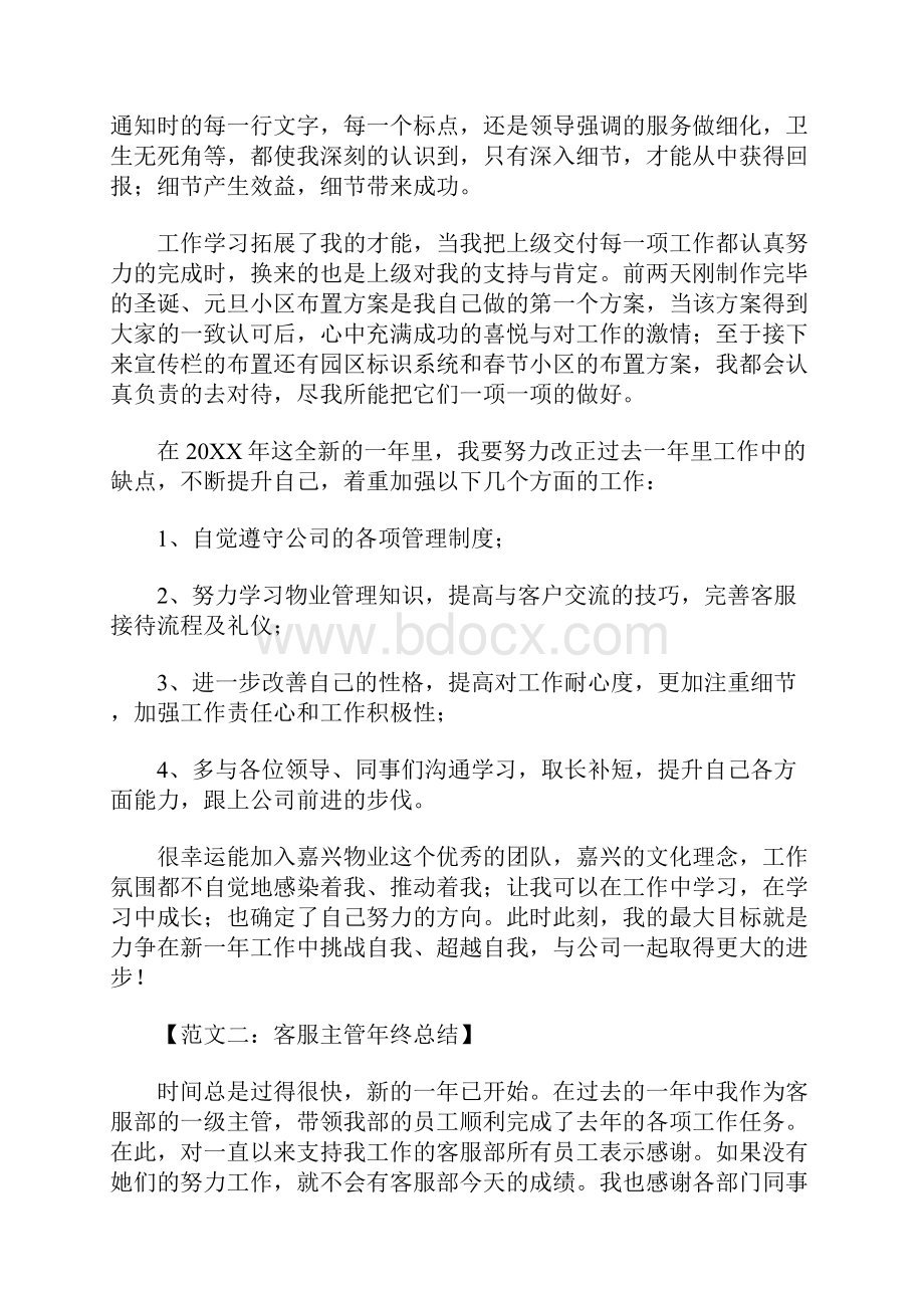 客服主管年终总结.docx_第3页