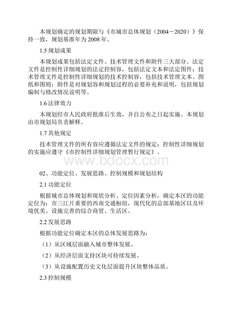 宁波市启运路地段HS07控制性详细规划批后公布.docx_第2页