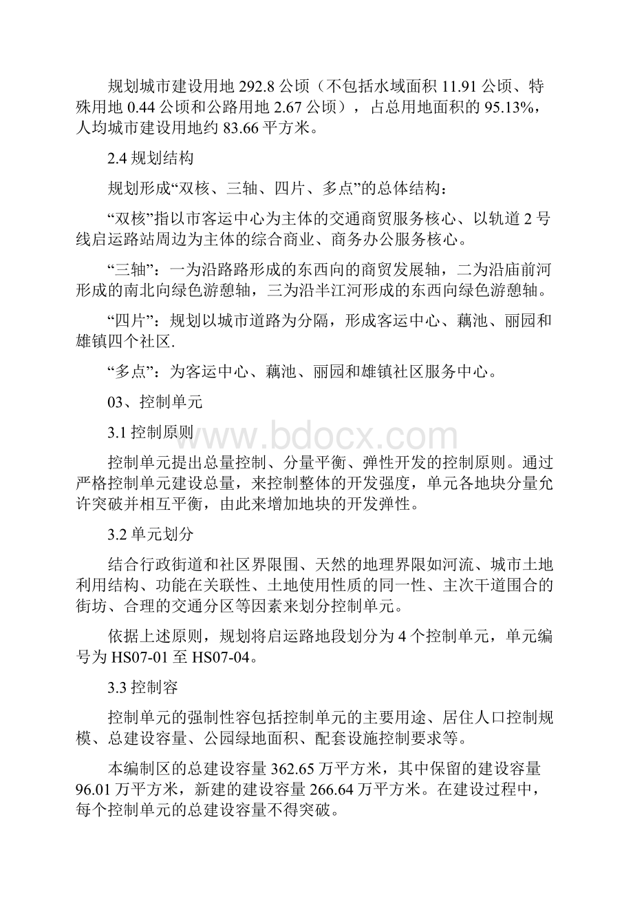 宁波市启运路地段HS07控制性详细规划批后公布.docx_第3页
