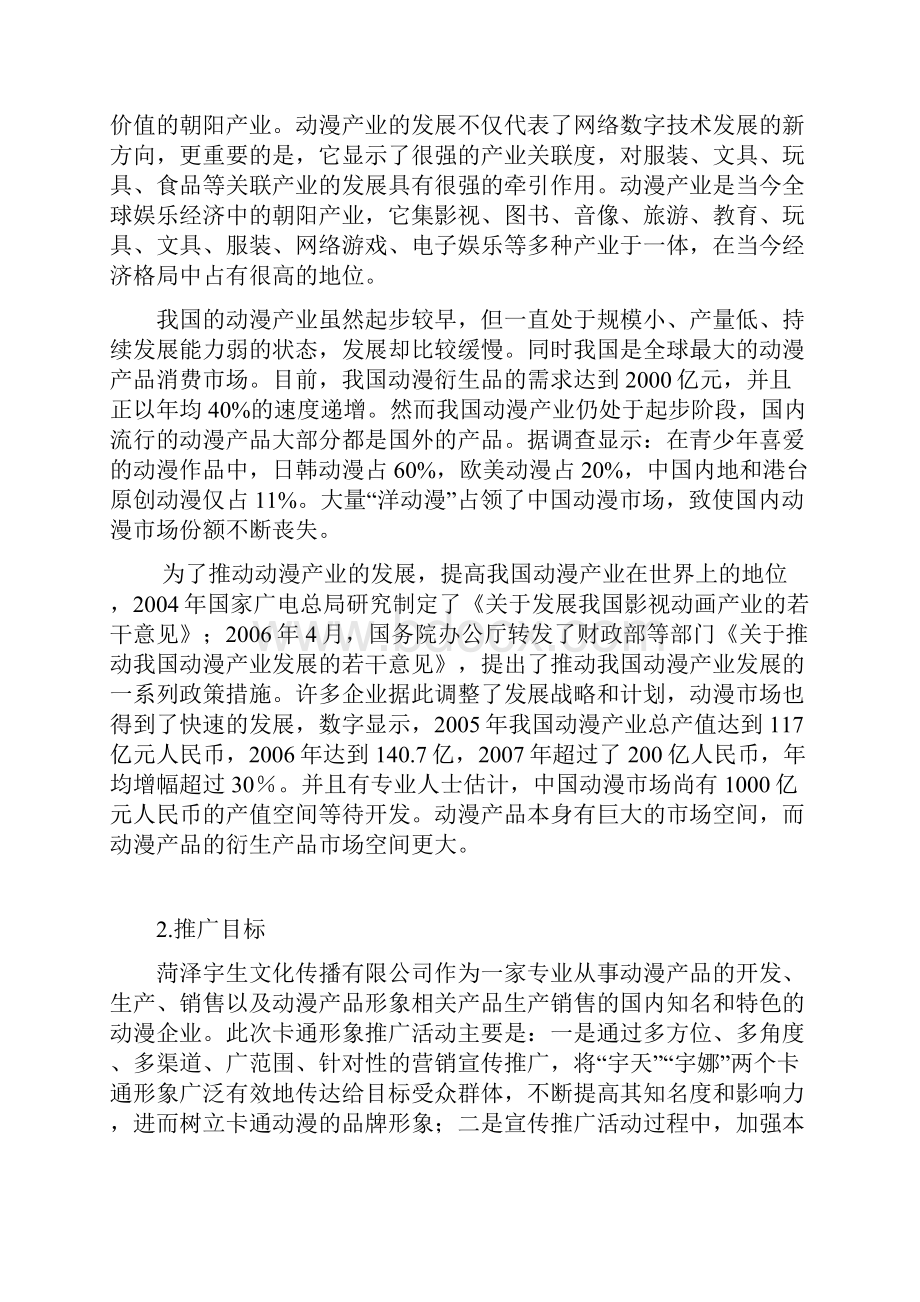 《我的天娜》卡通形象推广方案doc.docx_第2页