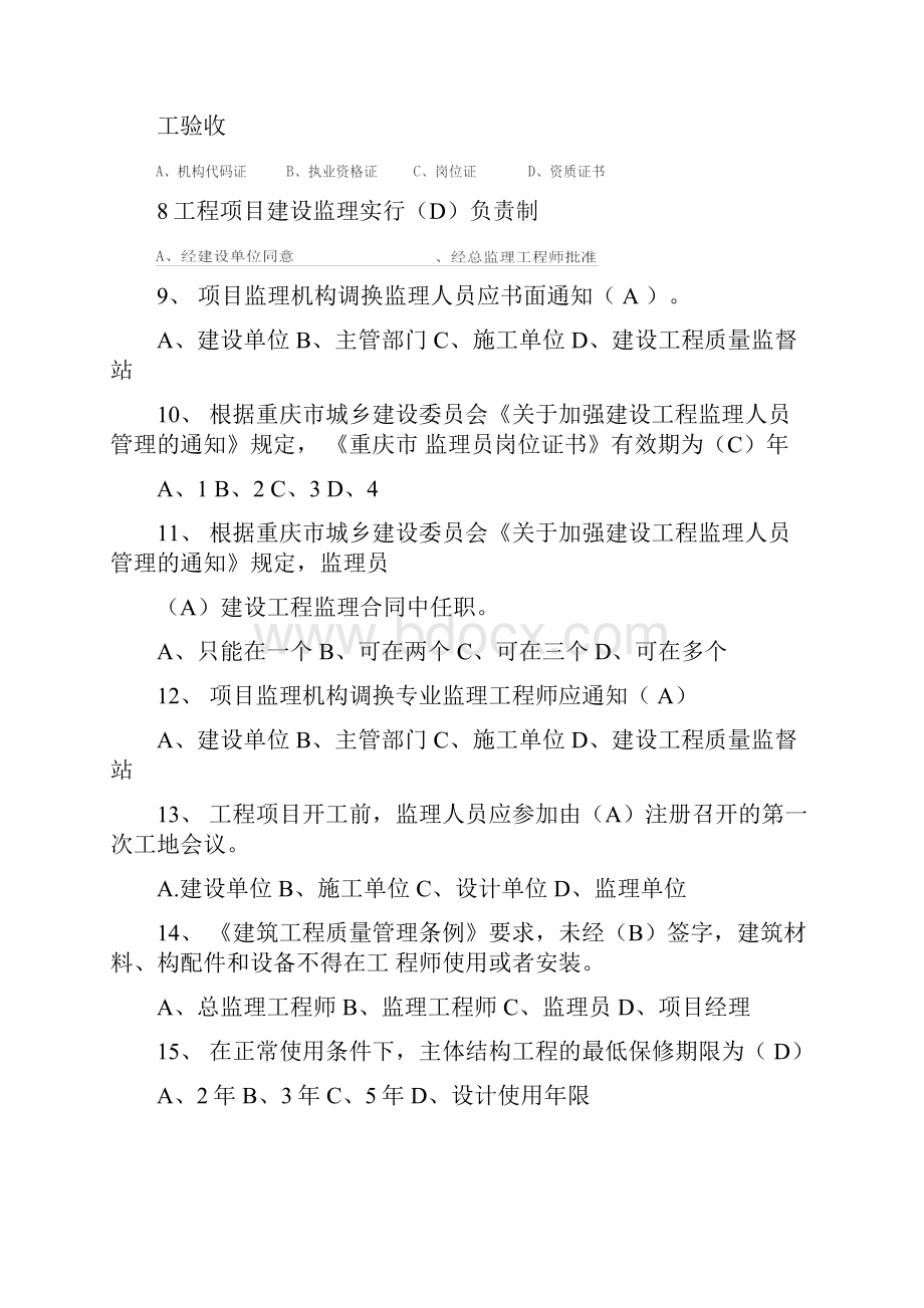 重庆市监理员考试真题.docx_第2页
