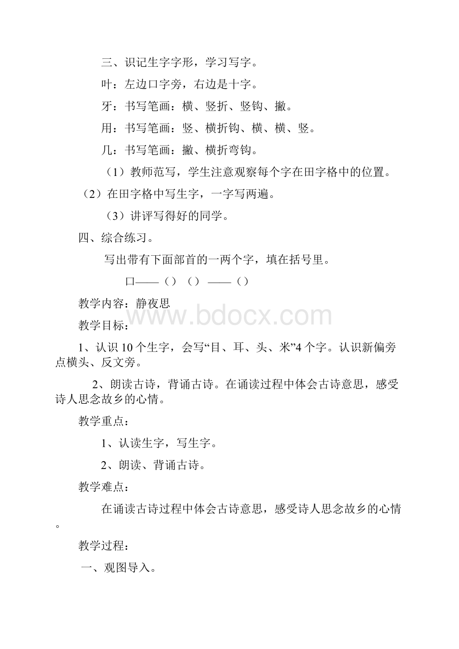 完整升级版扫盲班语文教案Word文件下载.docx_第2页