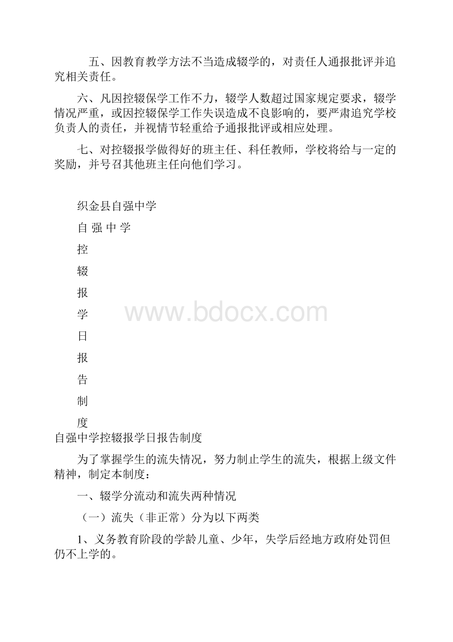 控辍保学责任追究制度.docx_第2页