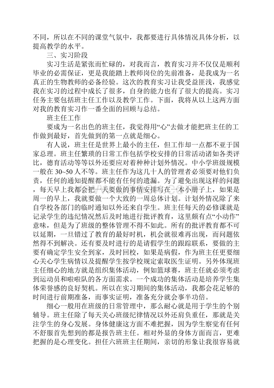 教育实习自我总结四篇Word格式.docx_第2页