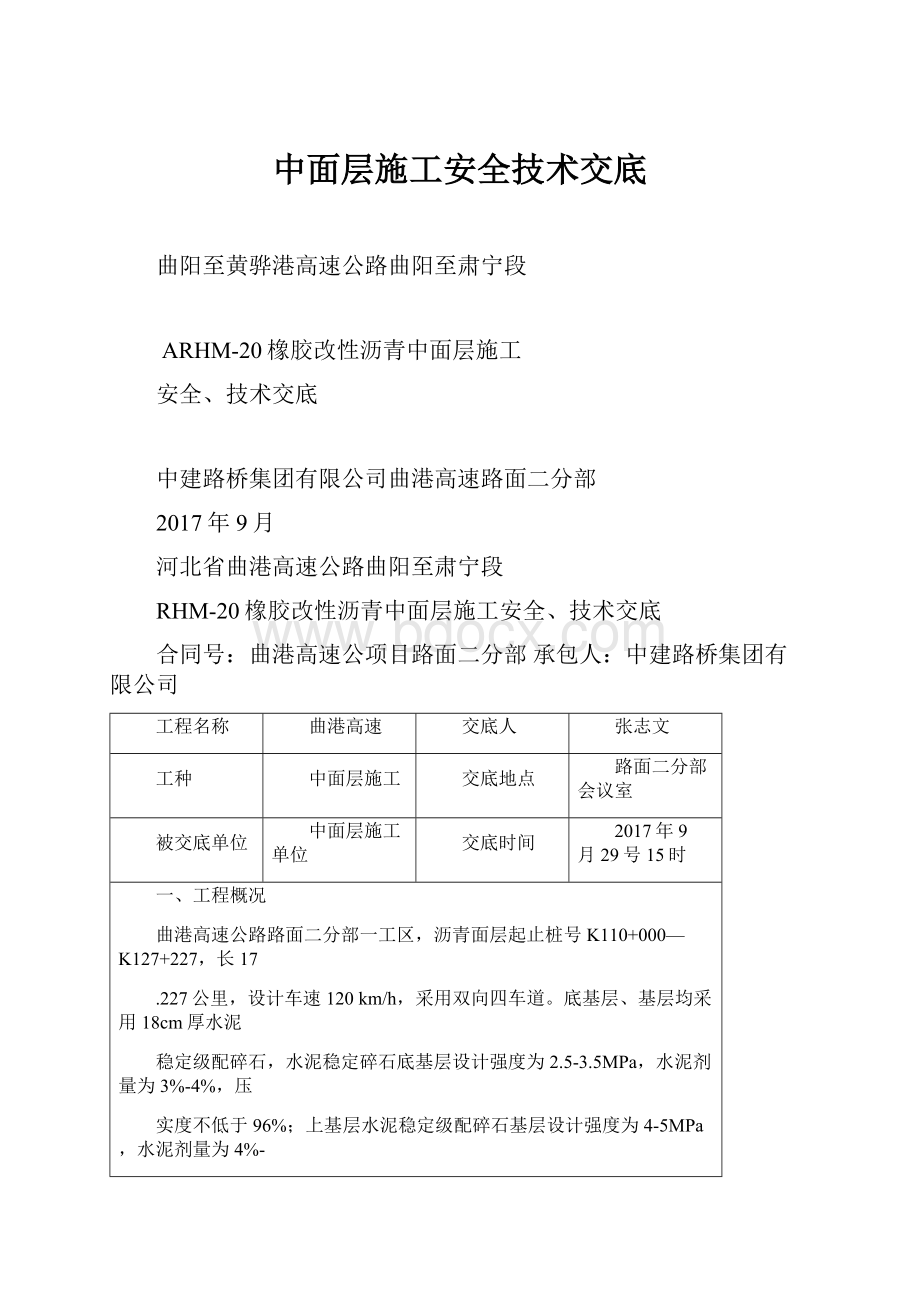 中面层施工安全技术交底.docx_第1页