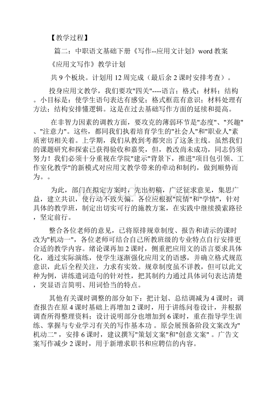 应用文计划教案.docx_第2页