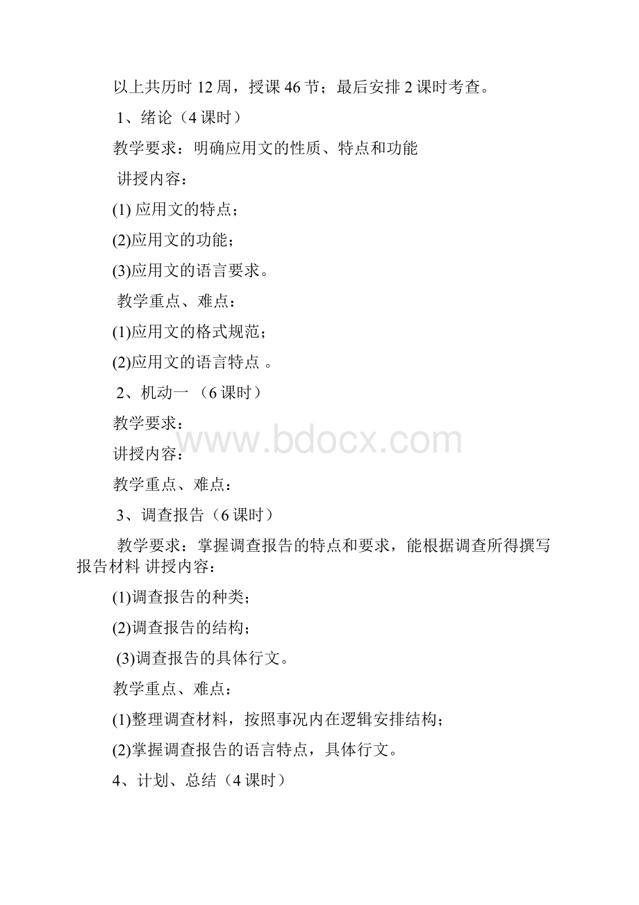 应用文计划教案.docx_第3页