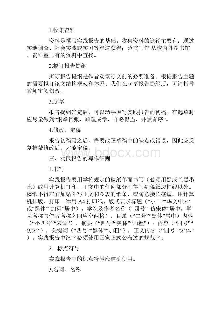 社会实践报告格式.docx_第3页