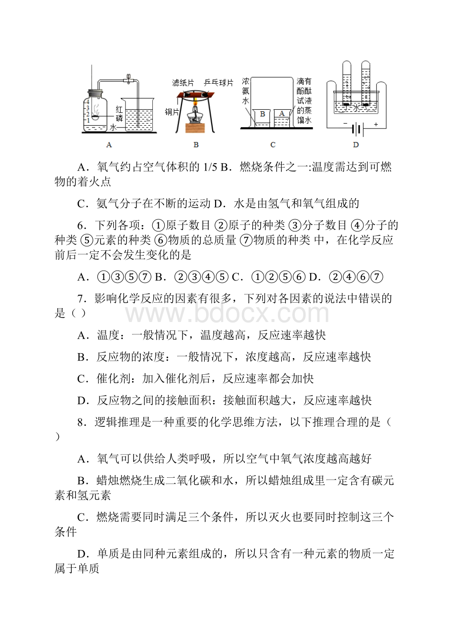 河南省邓州市届九年级上学期期末考试化学试题.docx_第2页