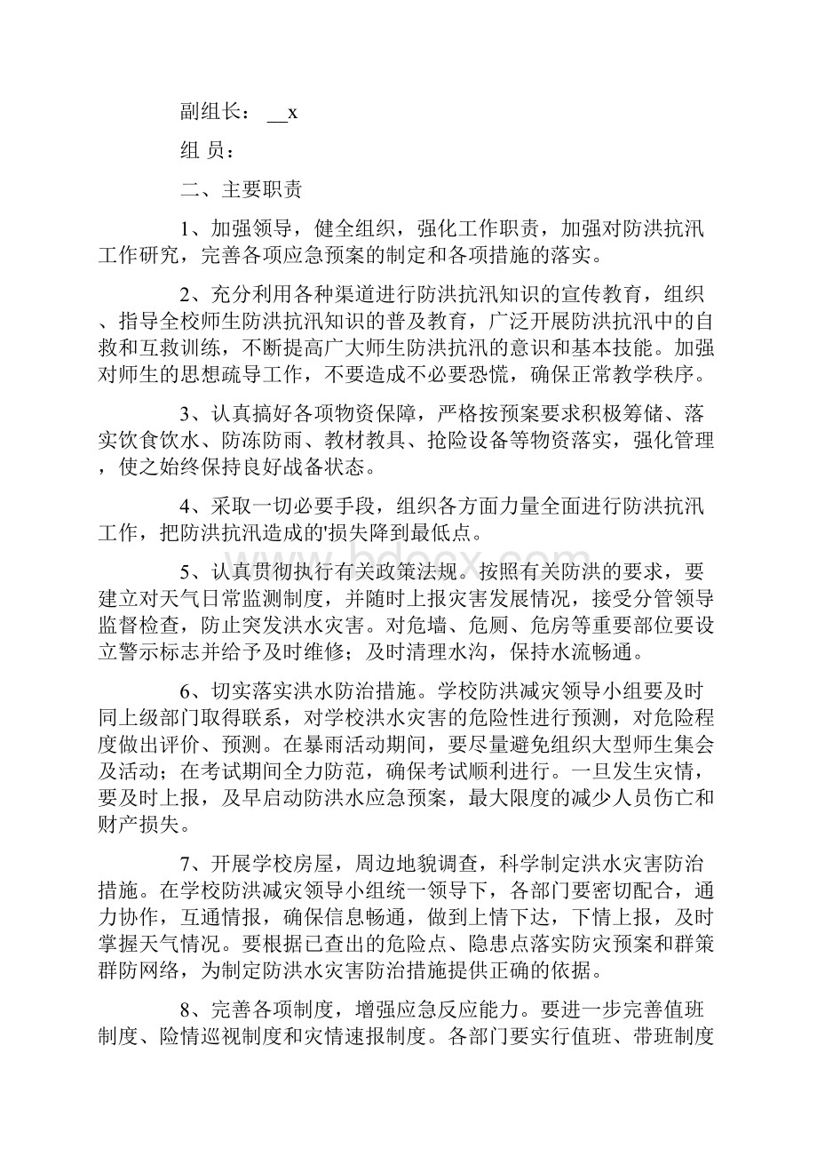 实用防洪防汛应急预案.docx_第3页