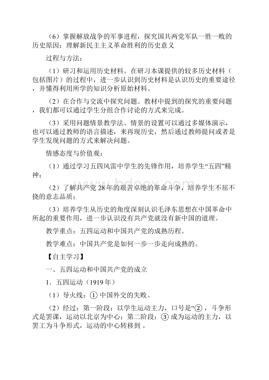 人民版高中历史必修一导学案设计专题三第三课新民主主义革命无答案.docx_第2页