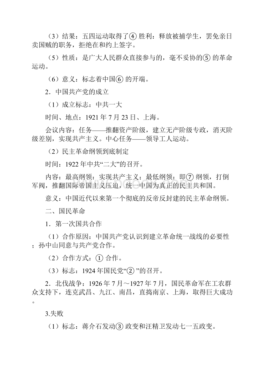 人民版高中历史必修一导学案设计专题三第三课新民主主义革命无答案.docx_第3页