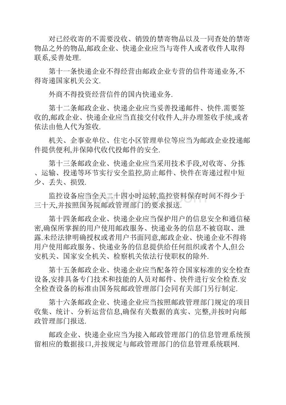 邮政行业安全监督管理办法交通运输部令第2号.docx_第3页