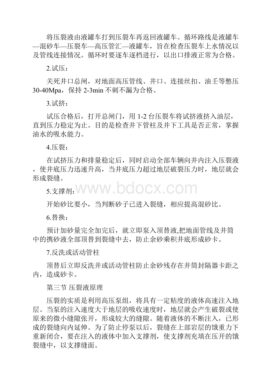 压裂基础资料.docx_第2页