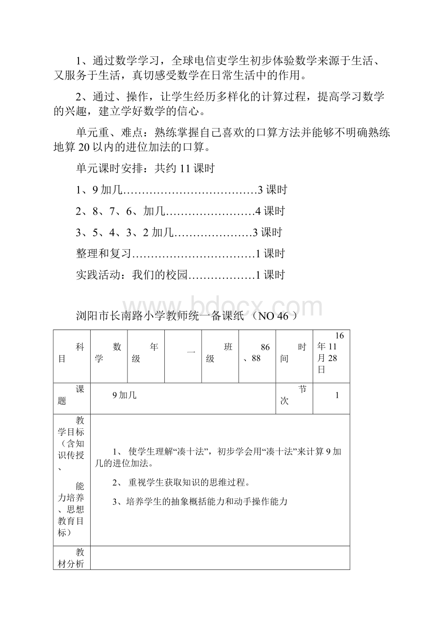 一年级上册数学教案 第八单元1.docx_第2页