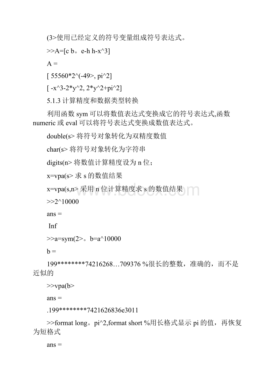 五MATLAB符号计算.docx_第3页