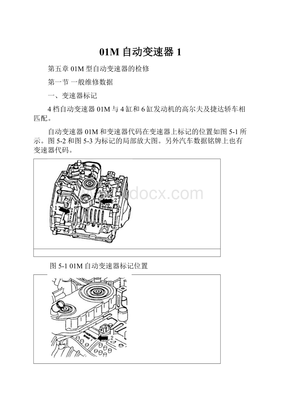 01M自动变速器1.docx