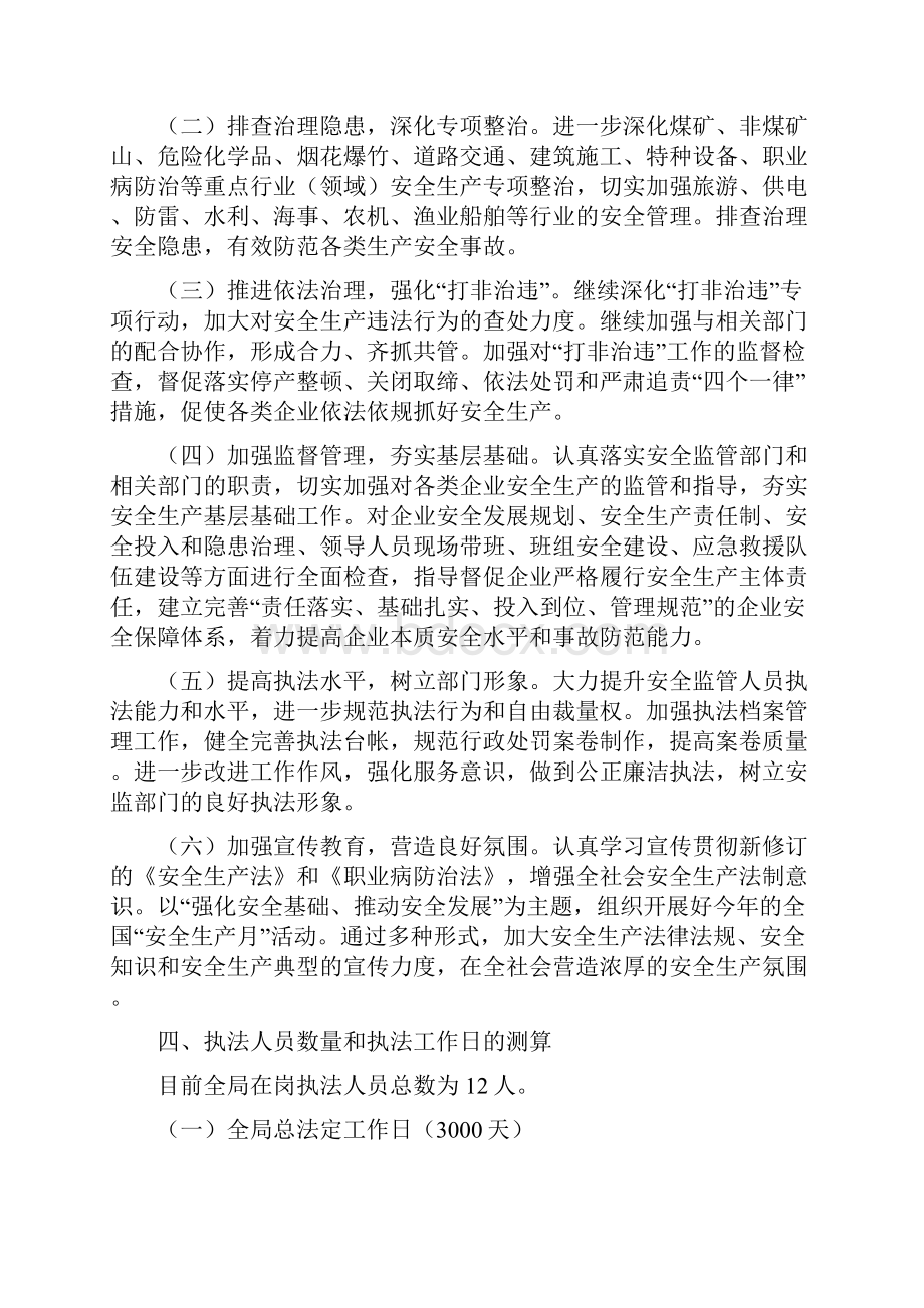 安监局执法工作计划与安监局法治创建工作计划汇编.docx_第2页