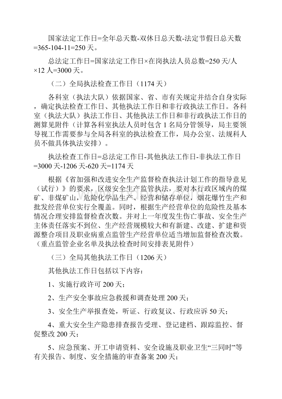 安监局执法工作计划与安监局法治创建工作计划汇编.docx_第3页