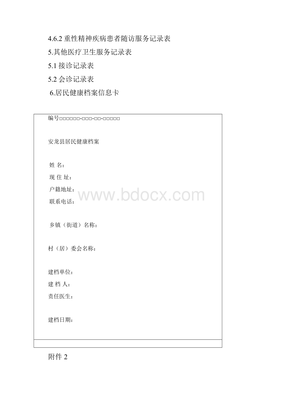 居民健康档案例范本.docx_第3页