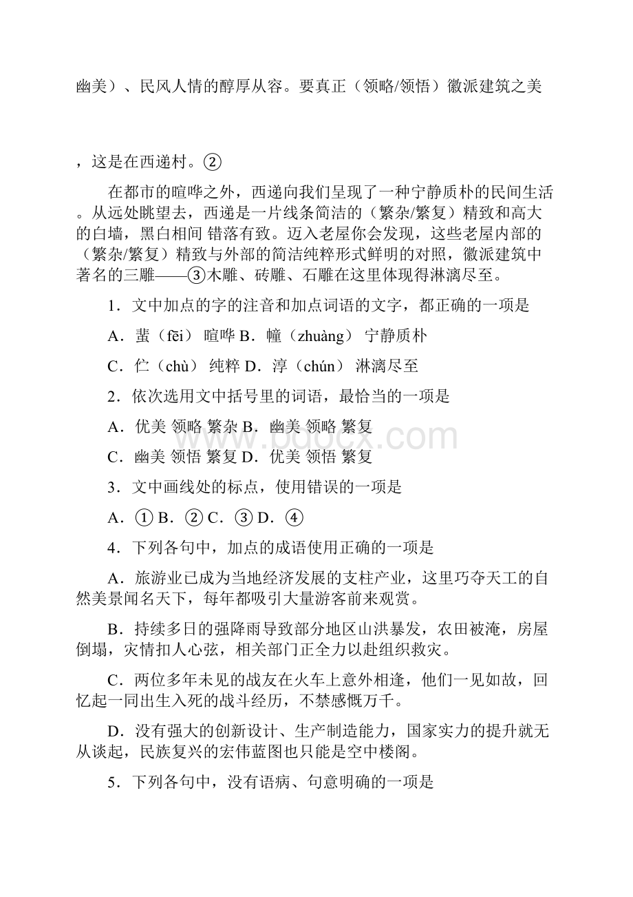 普通高等学校招生全国统一考试山东卷语文试题及答案.docx_第2页